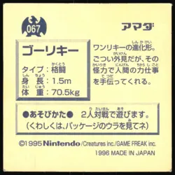 MACHOKE 67 AMADA RETSUDEN HYPER STICKER JAPANESE POKEMON 1996 - Image 3