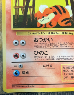 Growlithe No. 058 Japanese Vending Series Komiya Pokemon Card #2603 - Image 5