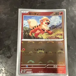 Growlithe (Poke Ball Pattern) 058/165 Sv2a: Pokemon Card 151 Holo (Japanese) - Image 1