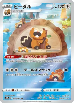Bibarel AR 200/172 s12a VSTAR Universe Pokemon Card JAPANESE Japan Pokemon TCG - Image 1