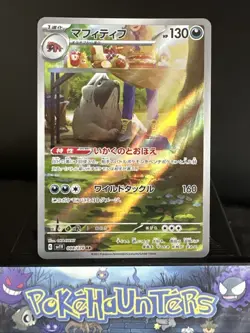 Pokemon Card Mabosstiff AR 088/078 Violet SV1V Japanese Near Mint - Image 1