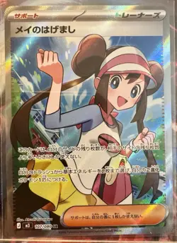 Rosa's Encourage SR 107/080 Munikis Nihil Zero M3 Japanese Pokemon Card 2026 MNT - Image 1
