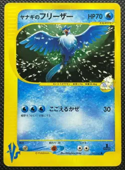 Pryce's Articuno 042/141 1st Edition VS-Series Pokemon Card Game Japanese F/S - Image 1