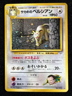 Giovanni's Persian Gym 2 Challenge No. 053 Pokemon Japanese Holo Rare - LP - Image 1