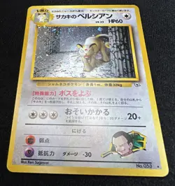 Giovanni's Persian Gym 2 Challenge No. 053 Pokemon Japanese Holo Rare - LP - Image 5