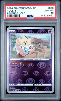 2024 POKEMON SIMPLIFIED CHINESE CS5A C-GALLANT GALAXY: CHARM #038 TOGEPI PSA 10 - Image 1