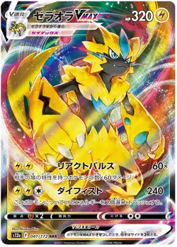 Zeraora VMAX 041/172 s12a Japanese Pokemon Card NM - Image 1