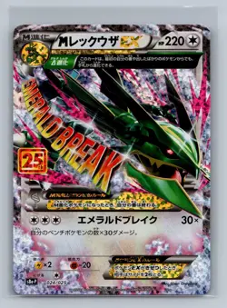 M Rayquaza EX s8a-P: Promo Card Pack 25th Anniversary Edition 024/025 NM - Image 1