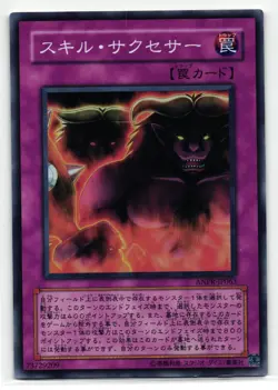 Skill Successor Super Rare | ANPR-JP063 | Yu-Gi-Oh Card - Image 1