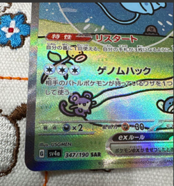 Mew ex 347/190 Sv4a: Shiny Treasure Ex Holo JPN Pokemon card Used F/S - Image 5