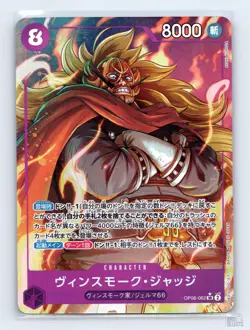 Vinsmoke Judge (Alternate Art) OP06-062 Wings of the Captain SR JP One Piece NM - Image 1