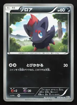 Zorua 036/053 White Collection LP Japanese Pokemon Card TCG - Image 1