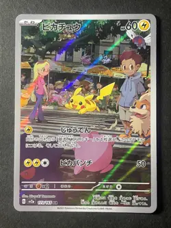 Japanese in Seller、Pikachu 、AR 、173/165、 Sv2a 、Pokemon Card 151、very good - Image 1
