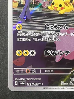 Japanese in Seller、Pikachu 、AR 、173/165、 Sv2a 、Pokemon Card 151、very good - Image 4