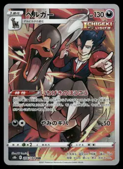 Pokemon Cards Houndoom 206/184 VMAX Climax Character Rare Japanese NM - Image 1