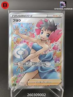 Pokemon Phoebe S5I 080/070 SR Single Strike Master Japanese - Image 1