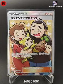 Pokemon Fan Club SM5S 071/066 SR Ultra Sun Japanese - Image 1