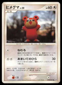 TEDDIURSA DPBP#272 DP2 SECRET OF THE LAKES POKEMON JAPANESE NON HOLO COMMON - Image 2