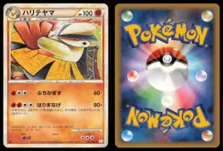 HARIYAMA 036/080 L2 REVIVING LEGENDS POKEMON JAPANESE RARE LP - Image 1