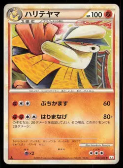 HARIYAMA 036/080 L2 REVIVING LEGENDS POKEMON JAPANESE RARE LP - Image 2