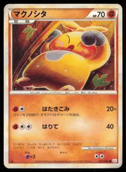 MAKUHITA 035/080 L2 REVIVING LEGENDS POKEMON JAPANESE COMMON LP - Image 2