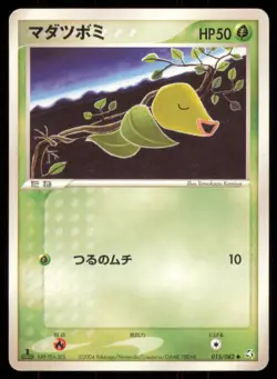 BELLSPROUT 015/082 EX FLIGHT OF LEGENDS POKEMON JAPANESE COMMON - Image 2