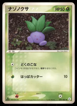 ODDISH 003/083 ADV UNDONE SEAL POKEMON JAPANESE NON HOLO COMMON - Image 2