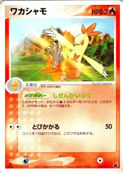 COMBUSKEN 1ST EDITION 005/019 JAPANESE TORCHIC DECK LP - Image 1