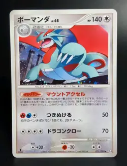 NM Pokemon Card Salamence 071/090 Japanese DP-Era 1st Edition Holo-Rare 2009 - Image 1