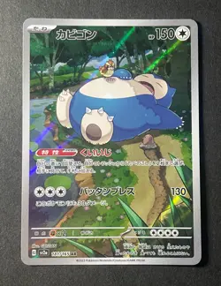 Japanese in Seller、Snorlax 、AR 、181/165 、SV2a、 Pokemon Card 151 、Damage - Image 1