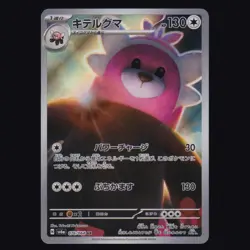 Bewear 076/064 Night Wanderer Art Rare Japanese Pokemon TCG NM - Image 1