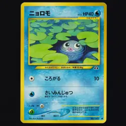 Poliwag NO. 060 Neo Discovery Non Holo Common Japanese Pokemon TCG NM - Image 1