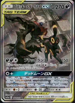 Umbreon & Darkrai GX 182/173 SR SA SM12a Tag Team Full Art Pokemon Card Japanese - Image 4
