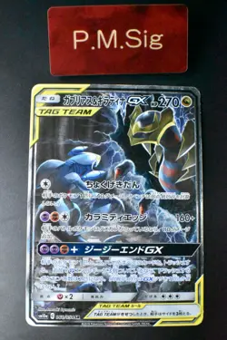 Garchomp & Giratina GX 060/054 GG End 2019 SR Full Art Japanese Pokemon Card - Image 1