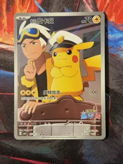 Pokemon Card Chinese Captain Pikachu 0709/09 Triple Rare Holo Gem 1 Horizon NM/M - Image 5