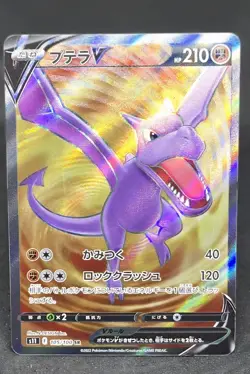 Aerodactyl V 105/100 SR - Lost Abyss - Full Art - Pokemon Card TCG - Image 1