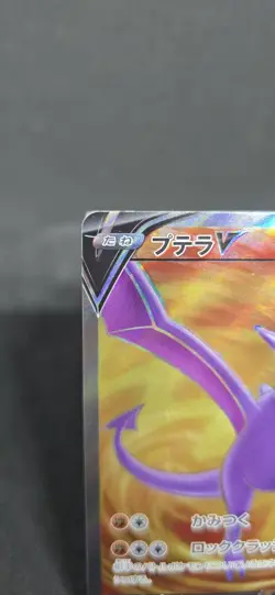 Aerodactyl V 105/100 SR - Lost Abyss - Full Art - Pokemon Card TCG - Image 2