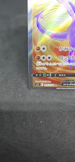 Aerodactyl V 105/100 SR - Lost Abyss - Full Art - Pokemon Card TCG - Image 4