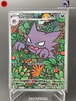 Pokemon Haunter MBG 022/021 Other Starter Set MEGA Gengar ex Japanese - Image 1