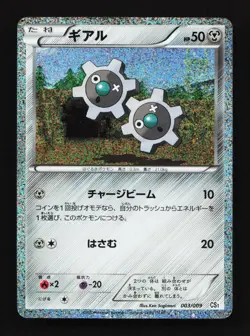 Klink Holo 003/009 CS1 Journey Partners Collection Japanese Pokemon Card TCG - Image 1