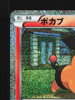 Tepig 004/009 MP Journey Partners Japanese Pokemon Card TCG - Image 4