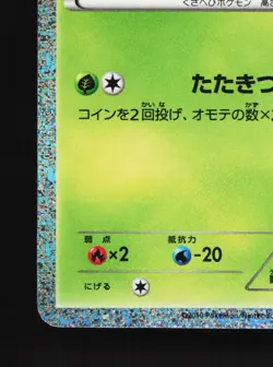 Snivy 001/009 Journey Partners LP Japanese Pokemon Card TCG - Image 4