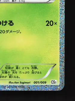 Snivy 001/009 Journey Partners LP Japanese Pokemon Card TCG - Image 5