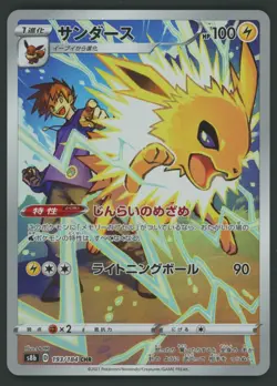 Jolteon CHR 193/184 NM S8b VMAX Climax - Pokemon Card Japanese - Image 1
