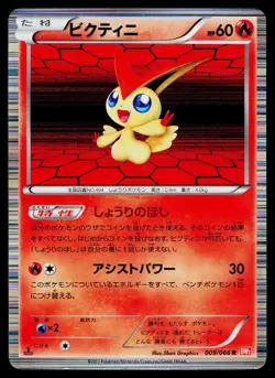 Victini 009/066 Rare Red Collection Pokemon Japanese Lightly Played - Image 1
