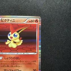 Victini 009/066 Red Collection BW2 1st Ed Holo Rare Japanese Pokemon Card LP - Image 3