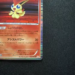 Victini 009/066 Red Collection BW2 1st Ed Holo Rare Japanese Pokemon Card LP - Image 4