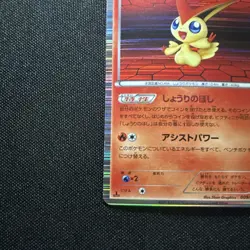 Victini 009/066 Red Collection BW2 1st Ed Holo Rare Japanese Pokemon Card LP - Image 5