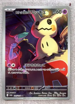 2025 Pokemon Japanese m2a MEGA Dream ex #205/193 Team Rocket's Mimikyu AR - Image 1