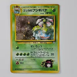 Erika's Venusaur Japanese Holo Pokemon Card No. 003 Gym Heroes - Image 1